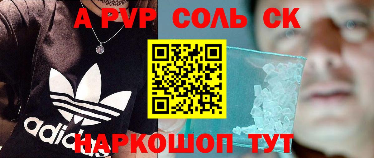 APVP Crystall  даркнет сайт  Альфа ПВП Соль  Котлас  Вход с VPN  Alpha-PVP СК 