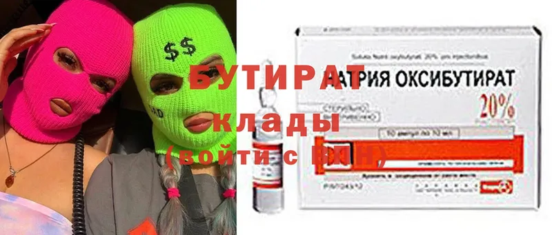 Бутират Butirat  MEGA   Котлас 