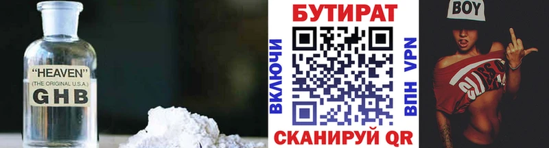 БУТИРАТ 1.4BDO  купить закладку  Котлас 