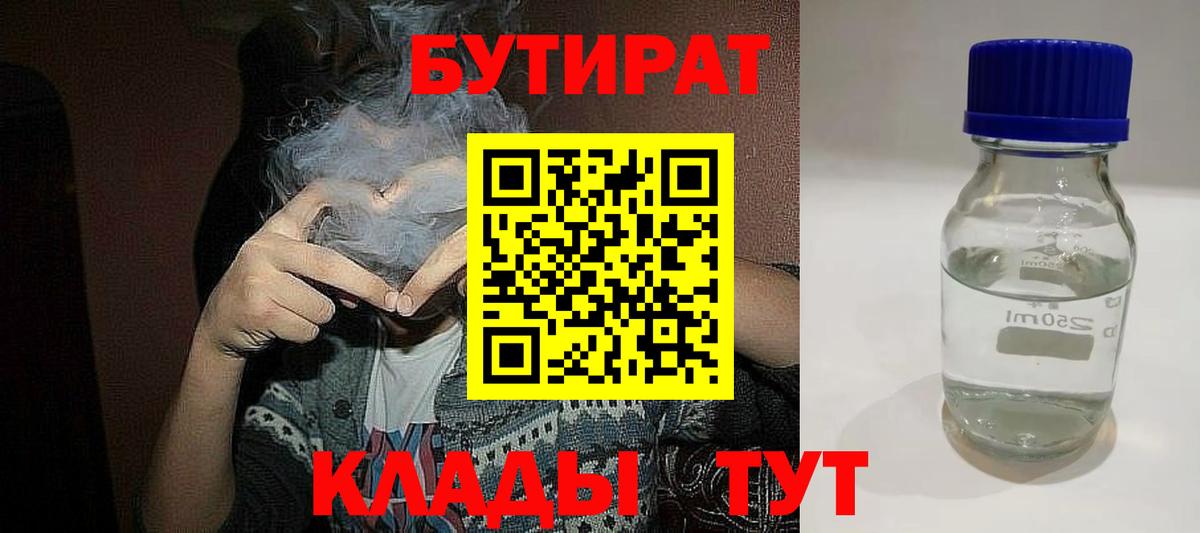 БУТИРАТ оксибутират Котлас