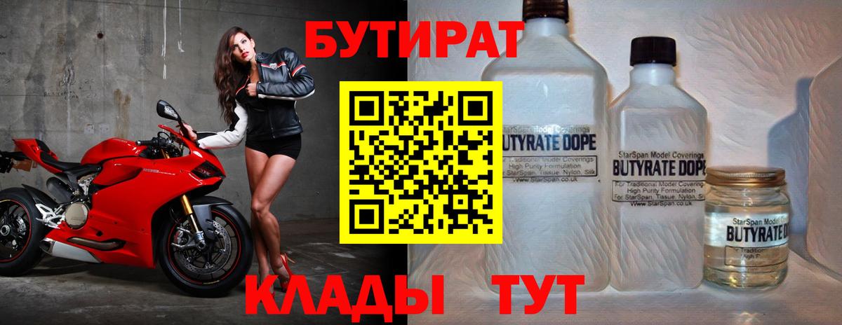 БУТИРАТ бутандиол Котлас