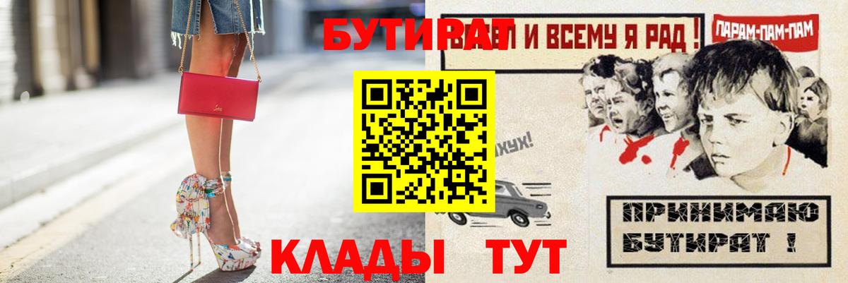 Котлас  Бутират бутандиол  Вход с VPN 