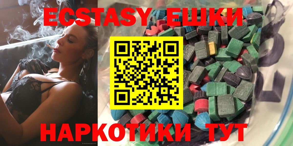 Экстази 280мг Котлас
