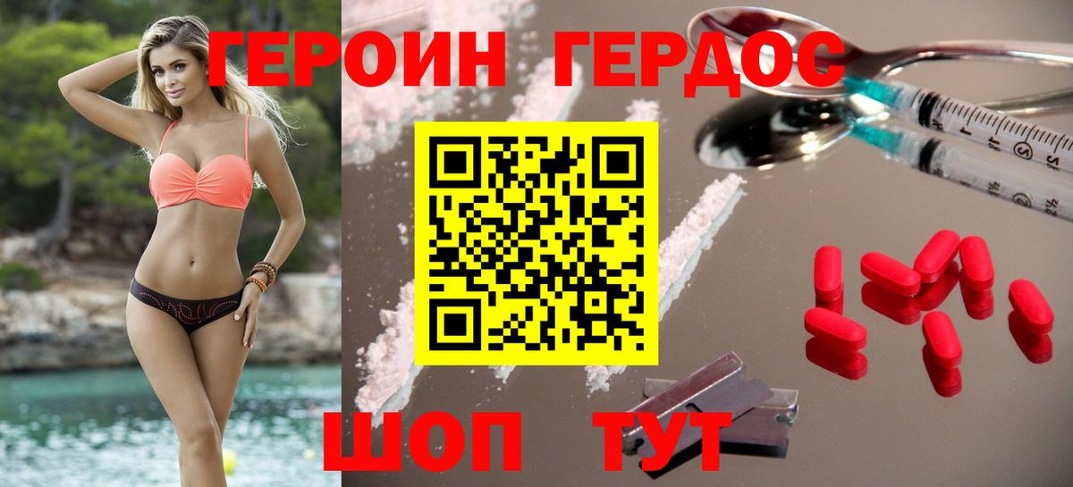 ГЕРОИН афганец Котлас