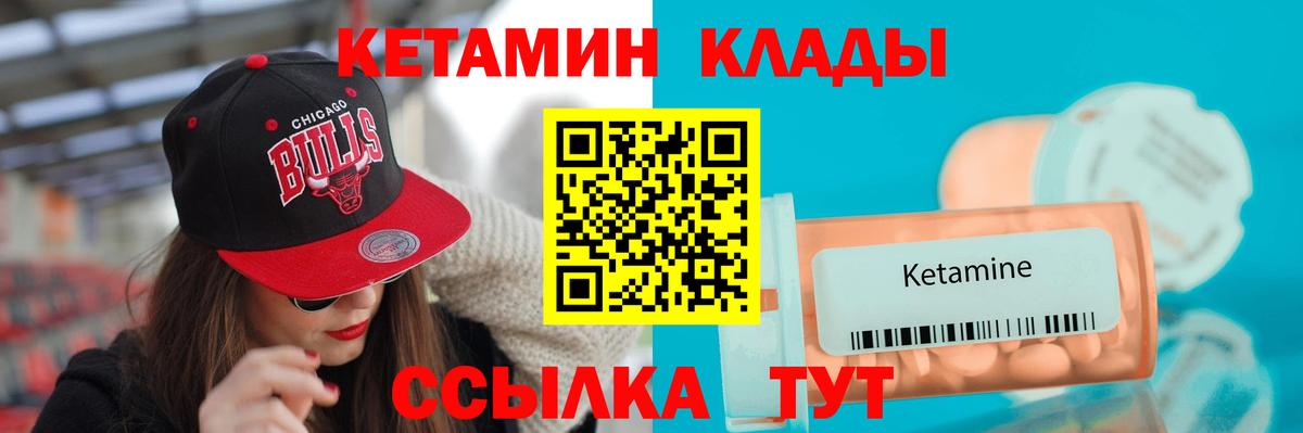 КЕТАМИН ketamine  Вход с VPN  Котлас 