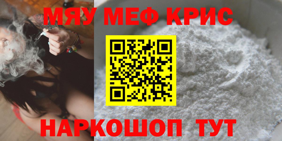МЕФ 4 MMC  Мефедрон mephedrone  МЯУ-МЯУ  Котлас 