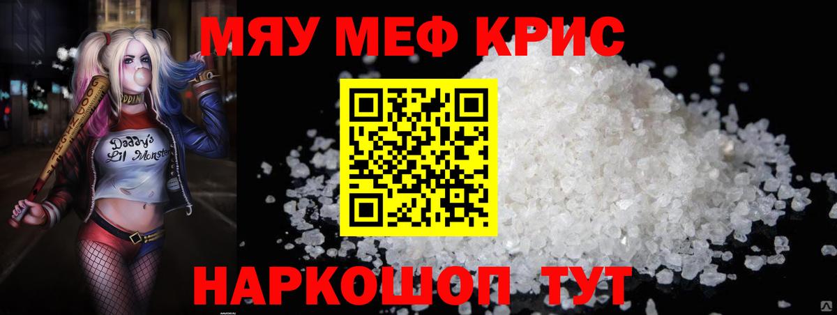 Мефедрон кристаллы Котлас