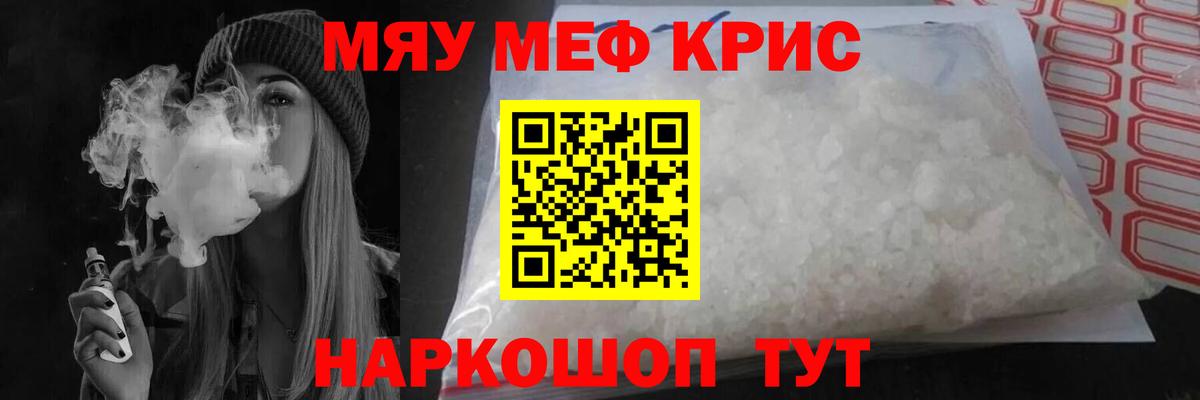 Меф мяу мяу кристаллы Котлас