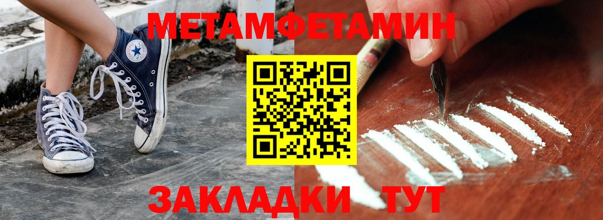 МЕТАМФЕТАМИН  Первитин пудра  Вход с VPN  Котлас 