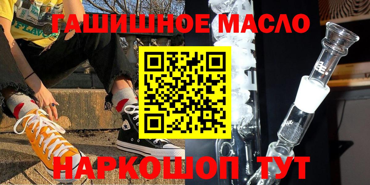 ТГК гашишное масло Котлас